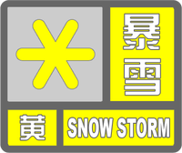 暴雪黃色預(yù)警標(biāo)志